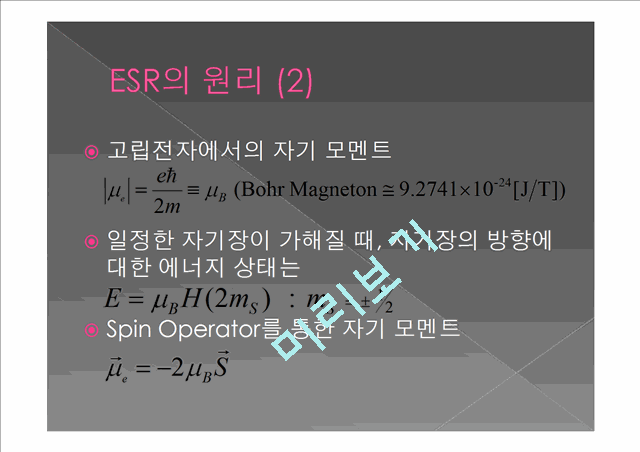 [공학]전자 상자성 공명의 이론과 실험[ESR실험자료].pptx